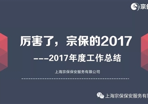 厲害了，宗保的2017