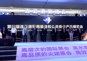 連云港論壇海外安保分論壇取得圓滿(mǎn)成功