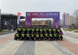 奔跑吧，女神！ --浙江民泰圓滿(mǎn)完成藝尚女神節安保工作