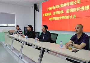 宗保公司召開(kāi)掃黑除惡動(dòng)員部署大會(huì )