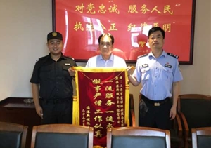 扎實(shí)工作獲認可  甲方贈旗表肯定--臨港新城派出所項目收到甲方贈