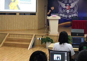 立足本職學(xué)技術(shù)  崗位成才比技能—宗保公司開(kāi)展“PS日常辦公應用