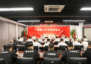 宗保公司召開(kāi)管理工作講評部署會(huì )