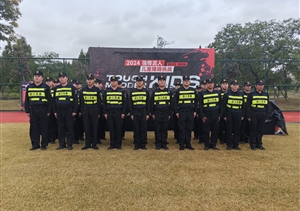 浙江民泰公司助力完成2起大型活動(dòng)安保任務(wù)