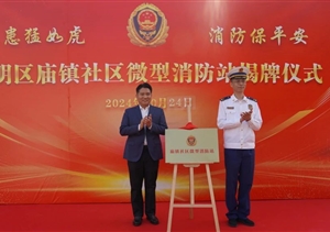 宗保公司參加崇明區廟鎮社區微型消防站揭牌儀式