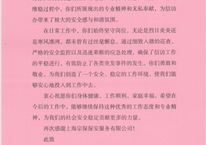 甘于擔當善作為 實(shí)績(jì)突出受贊揚——公司員工工作表現突出收到多封